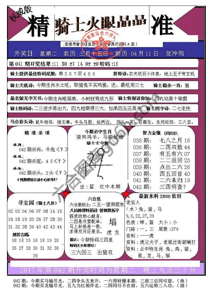 骑士火眼晶晶