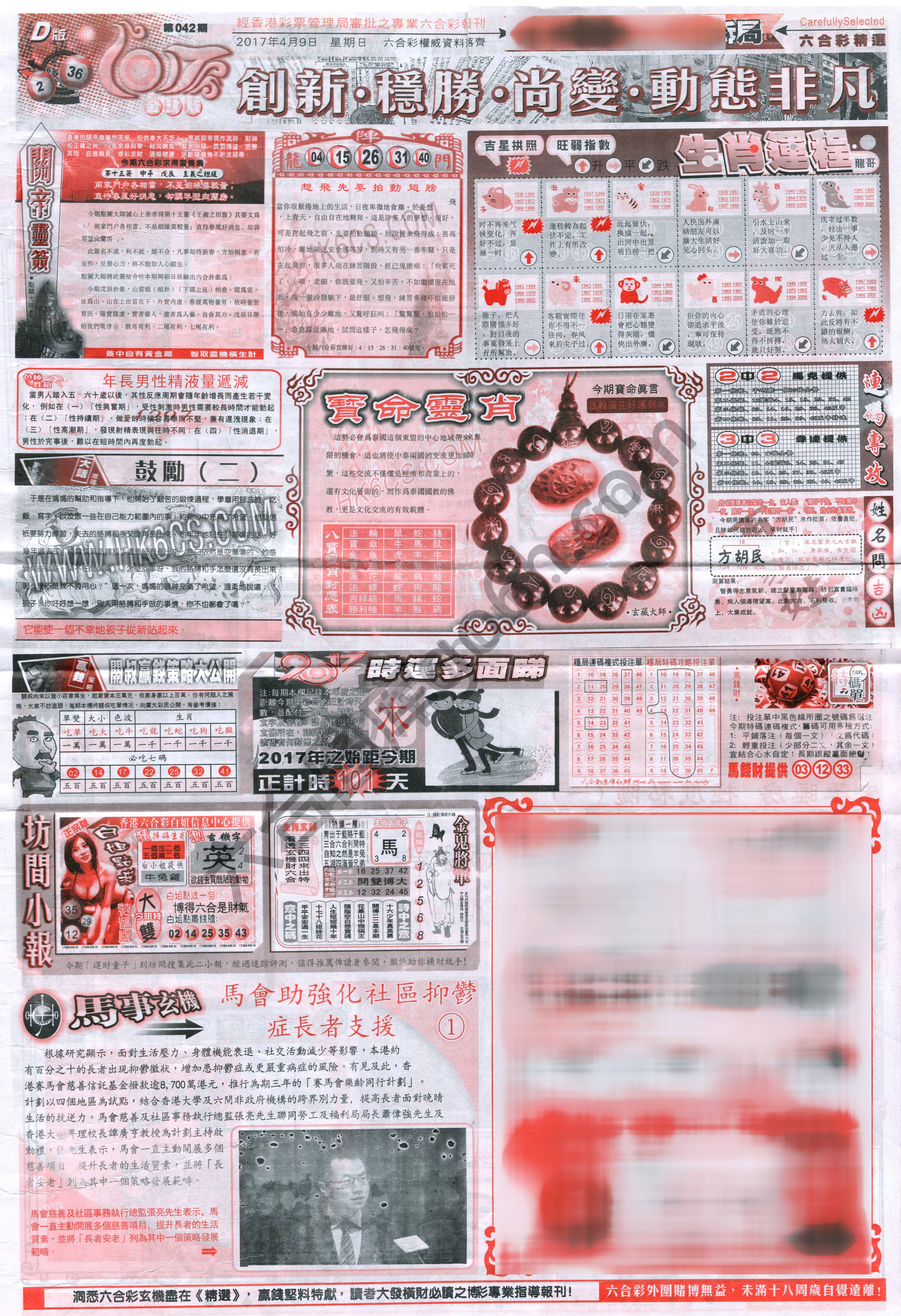 六合精选