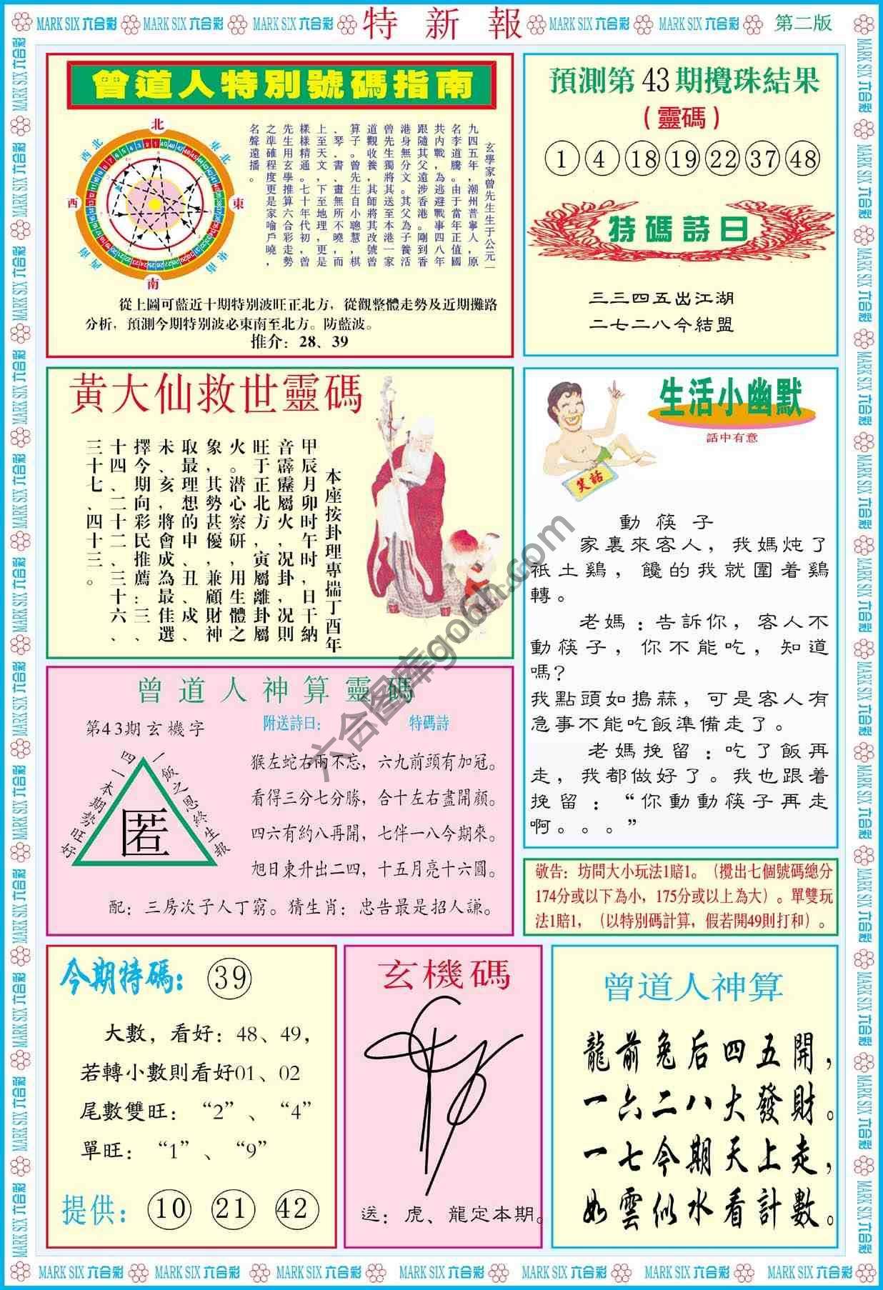 特新报