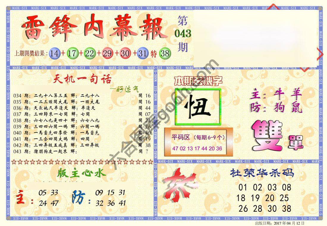 雷锋内幕报