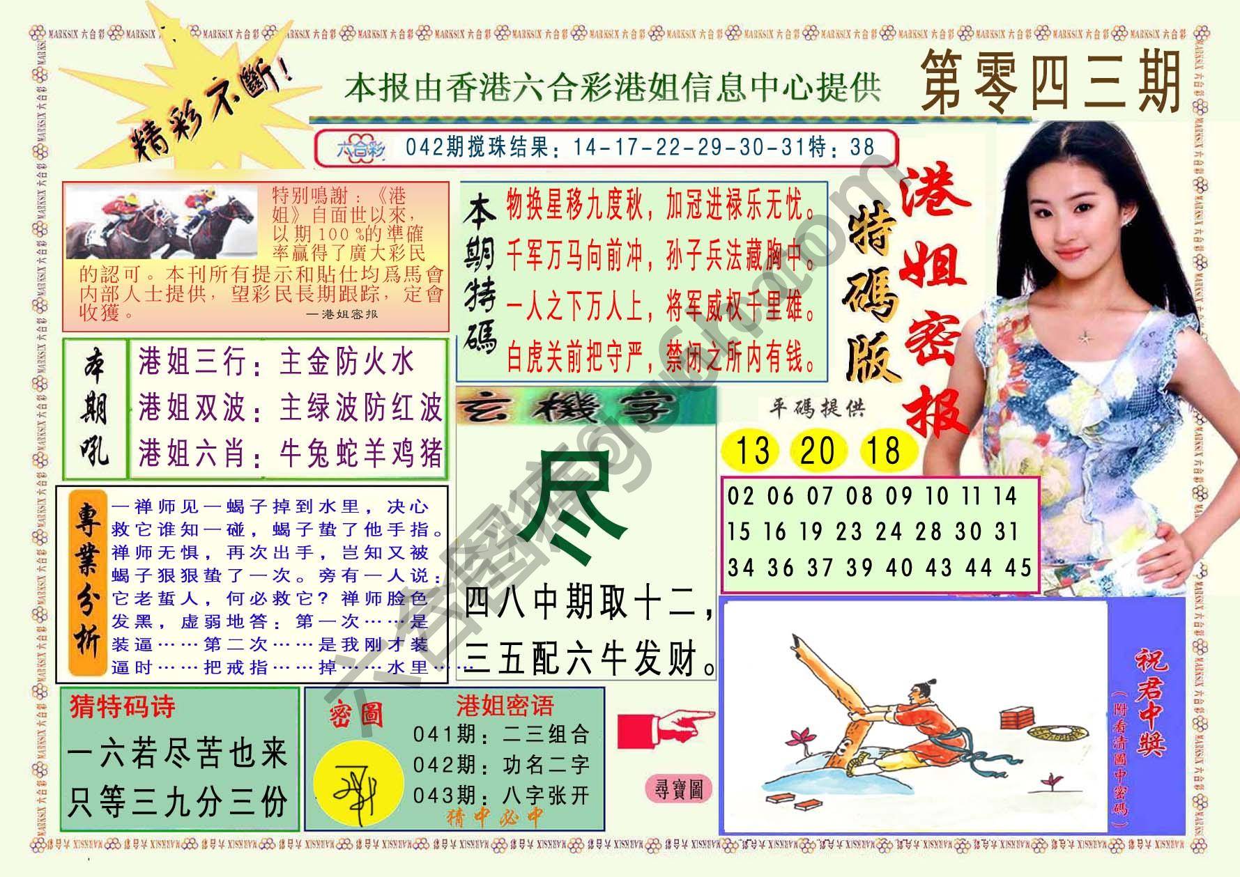 港姐密报