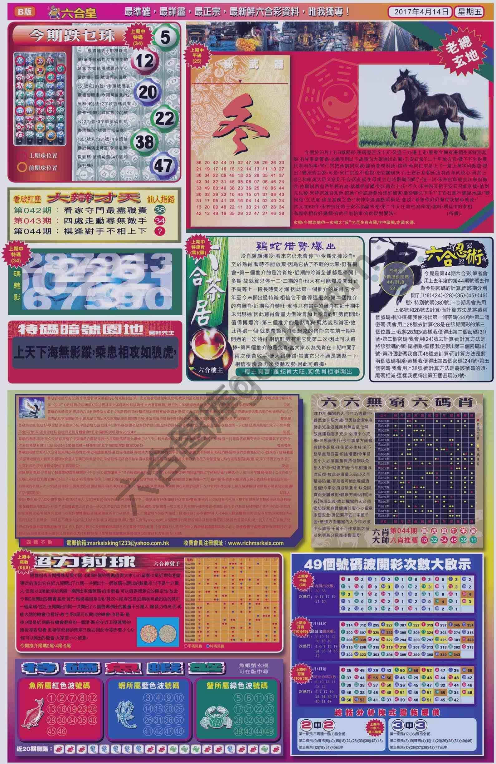 六合皇