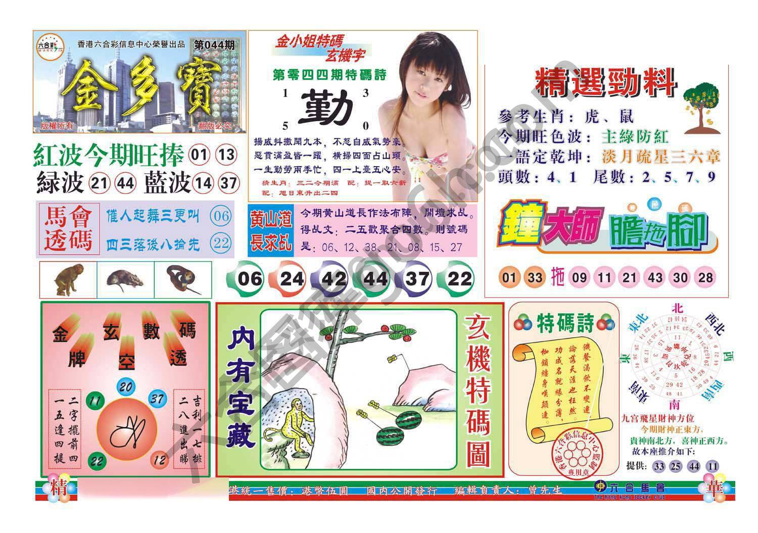 金多宝