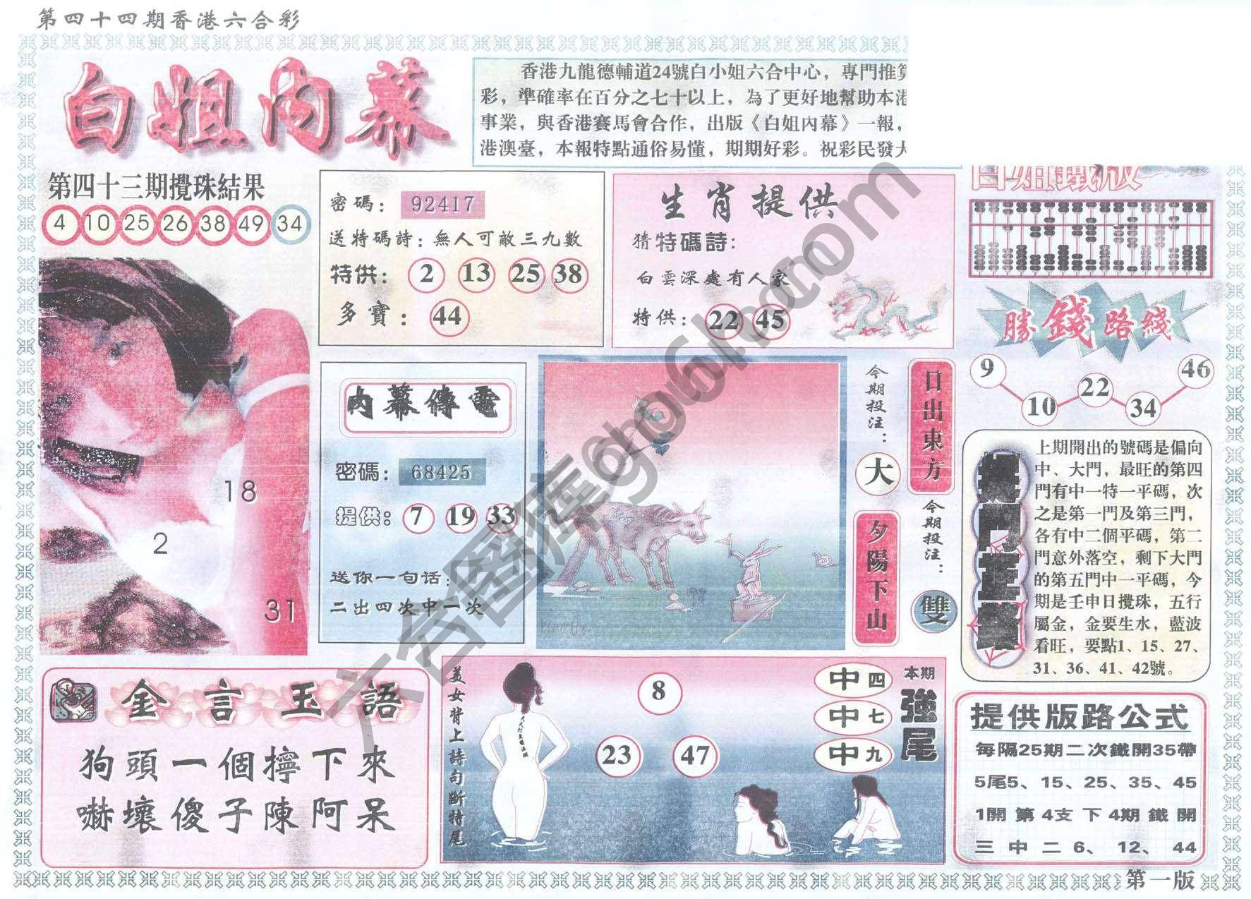白姐内幕