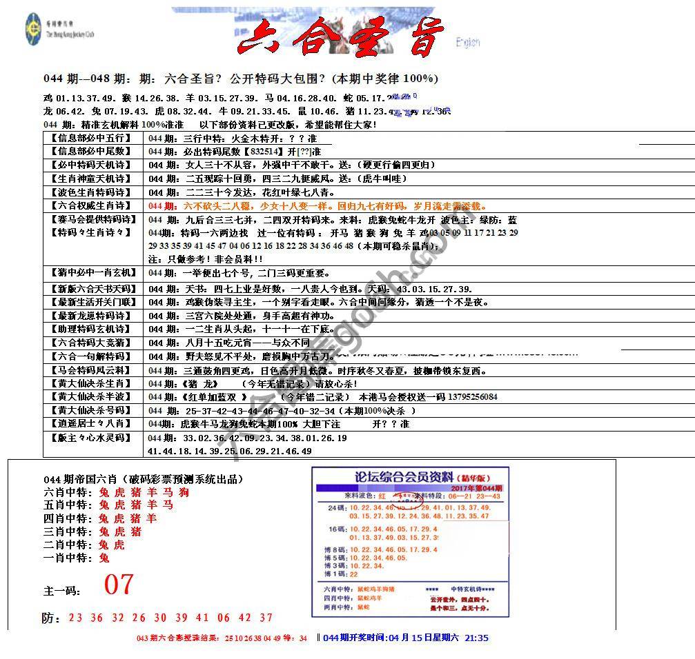 六合圣旨