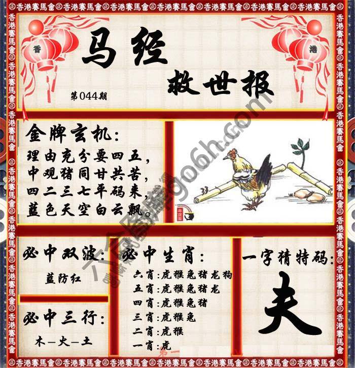 马经救世报
