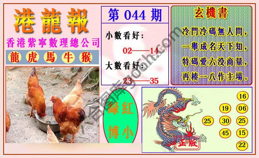 港龙报