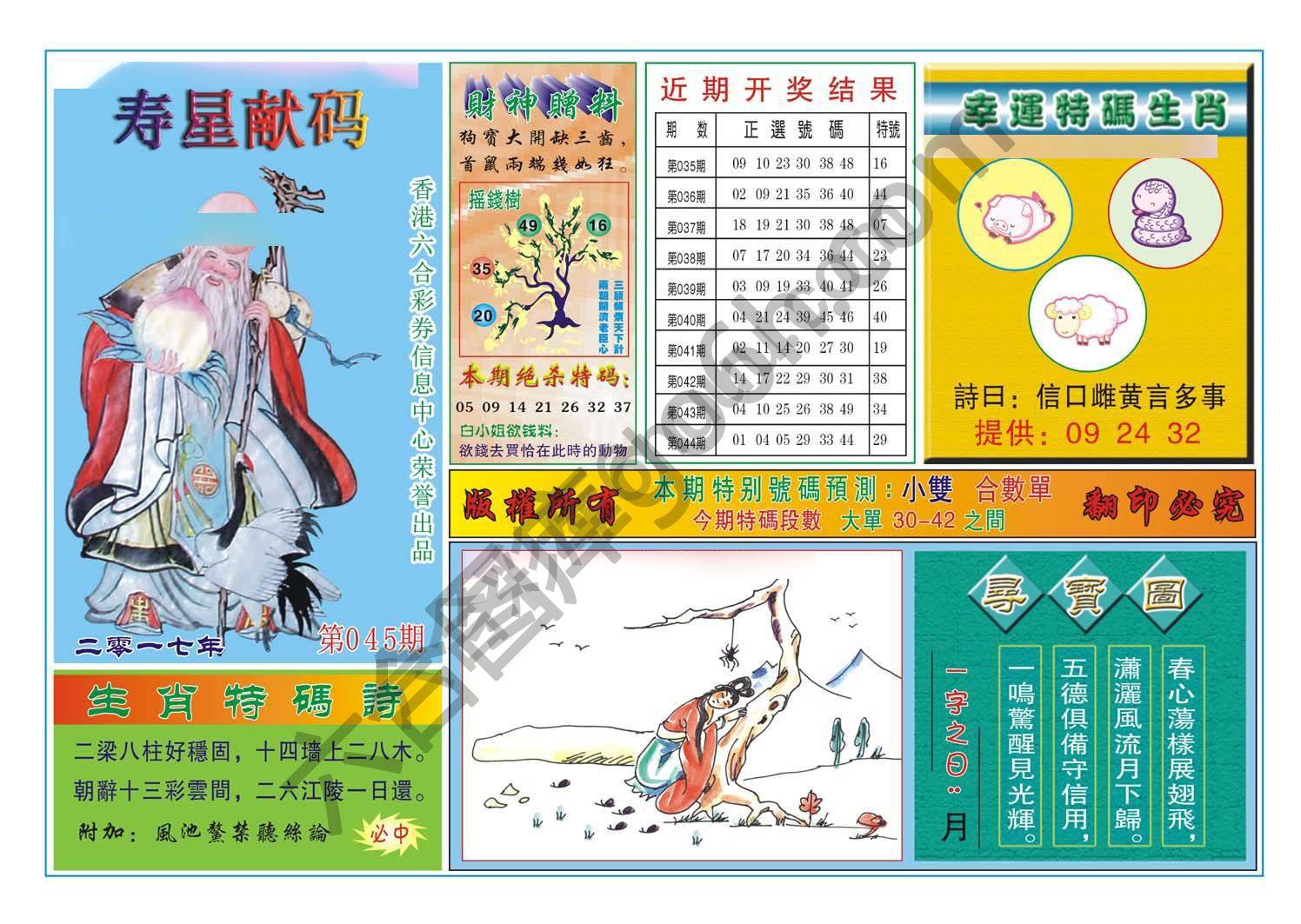 寿星献码