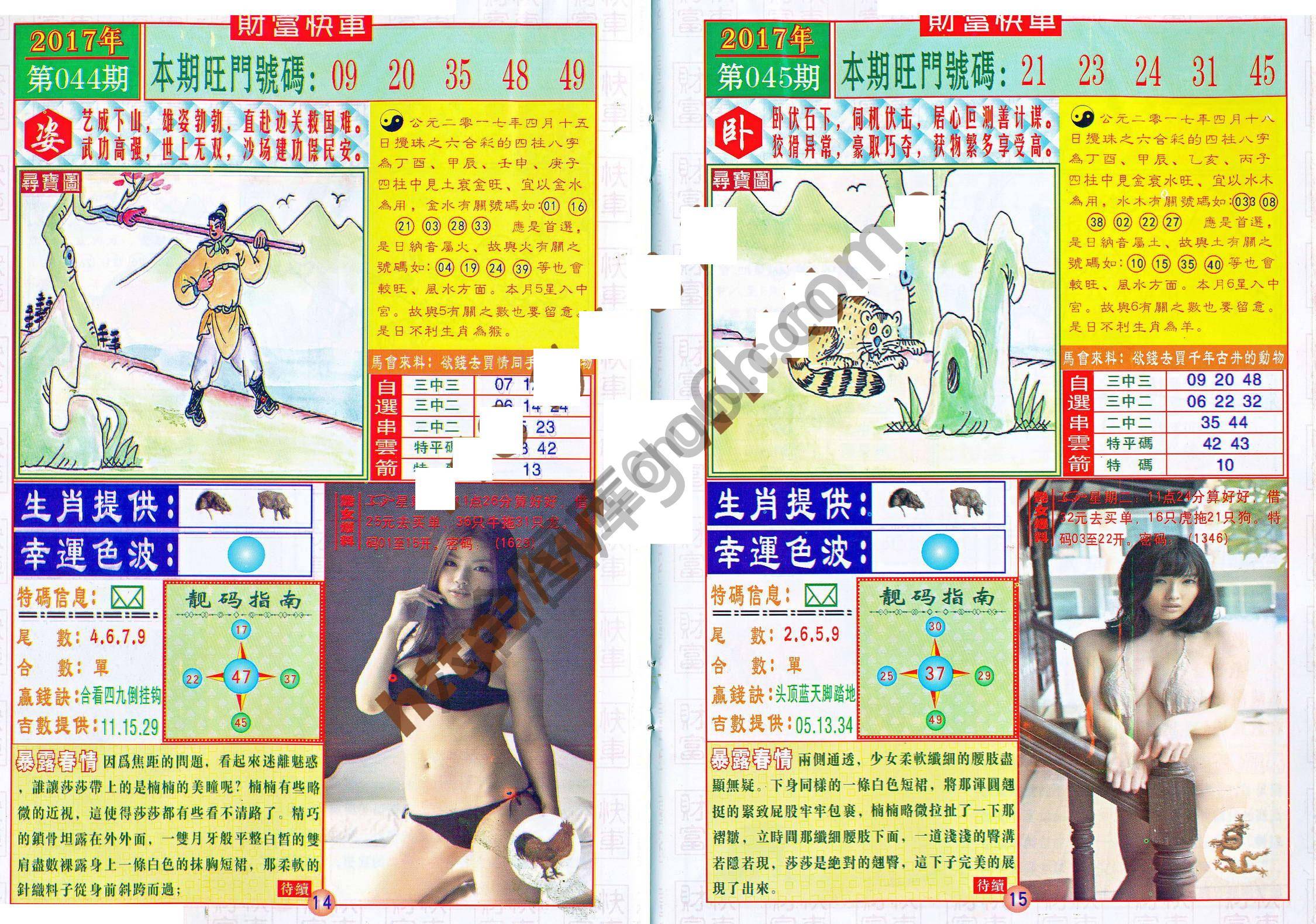 财富快车