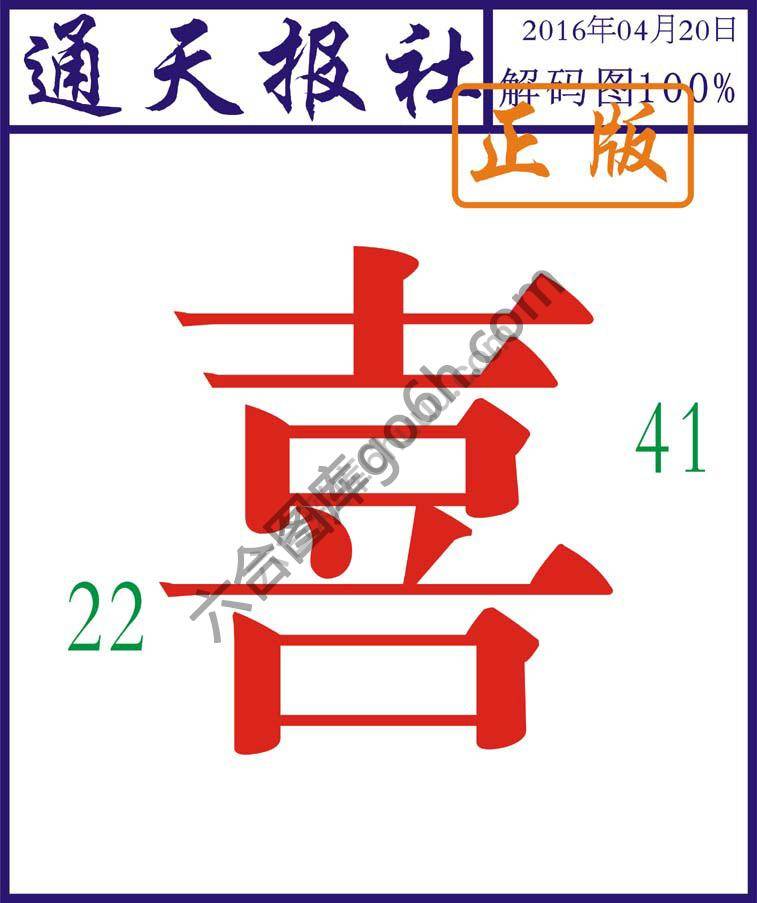 通天报社