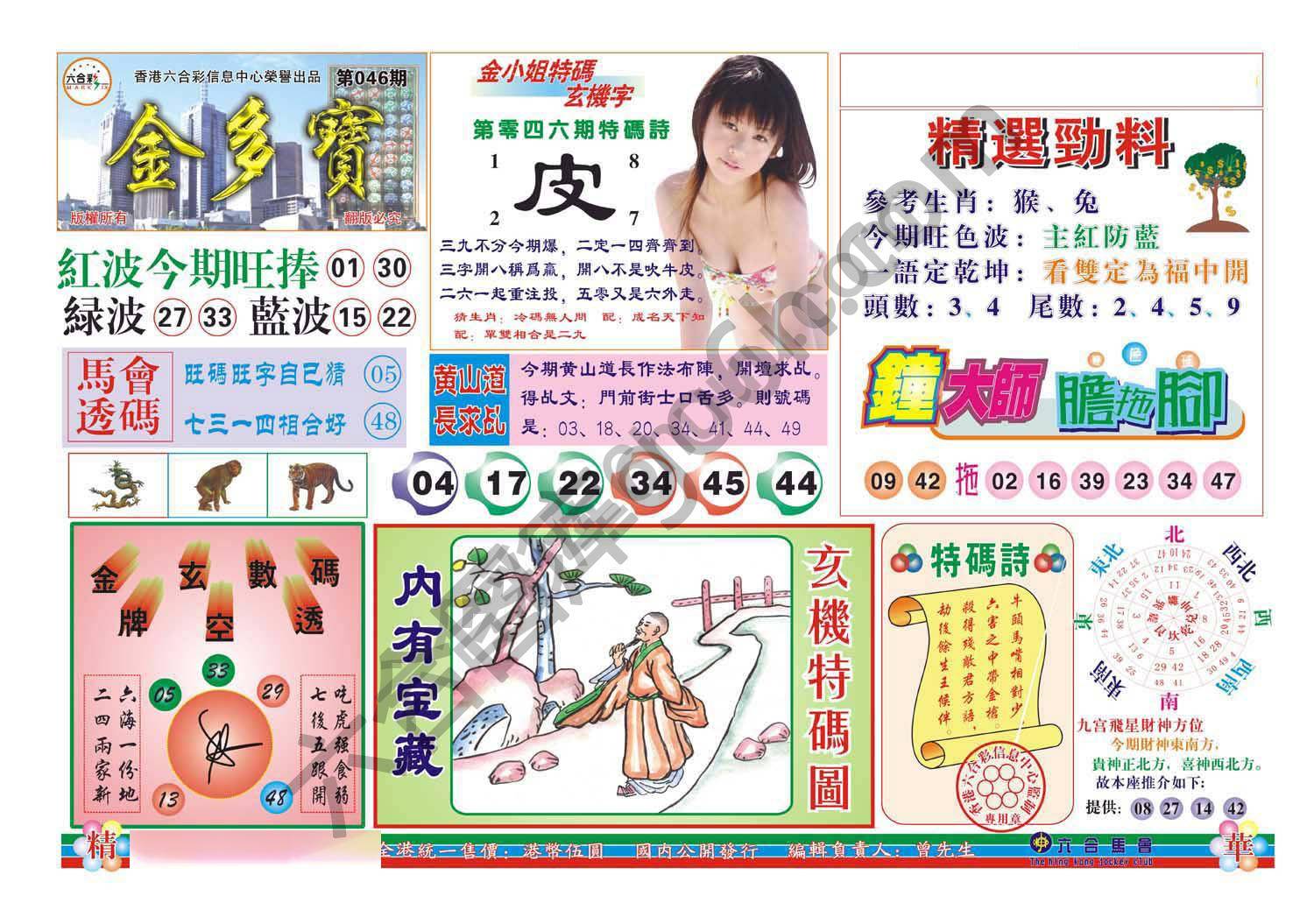 金多宝