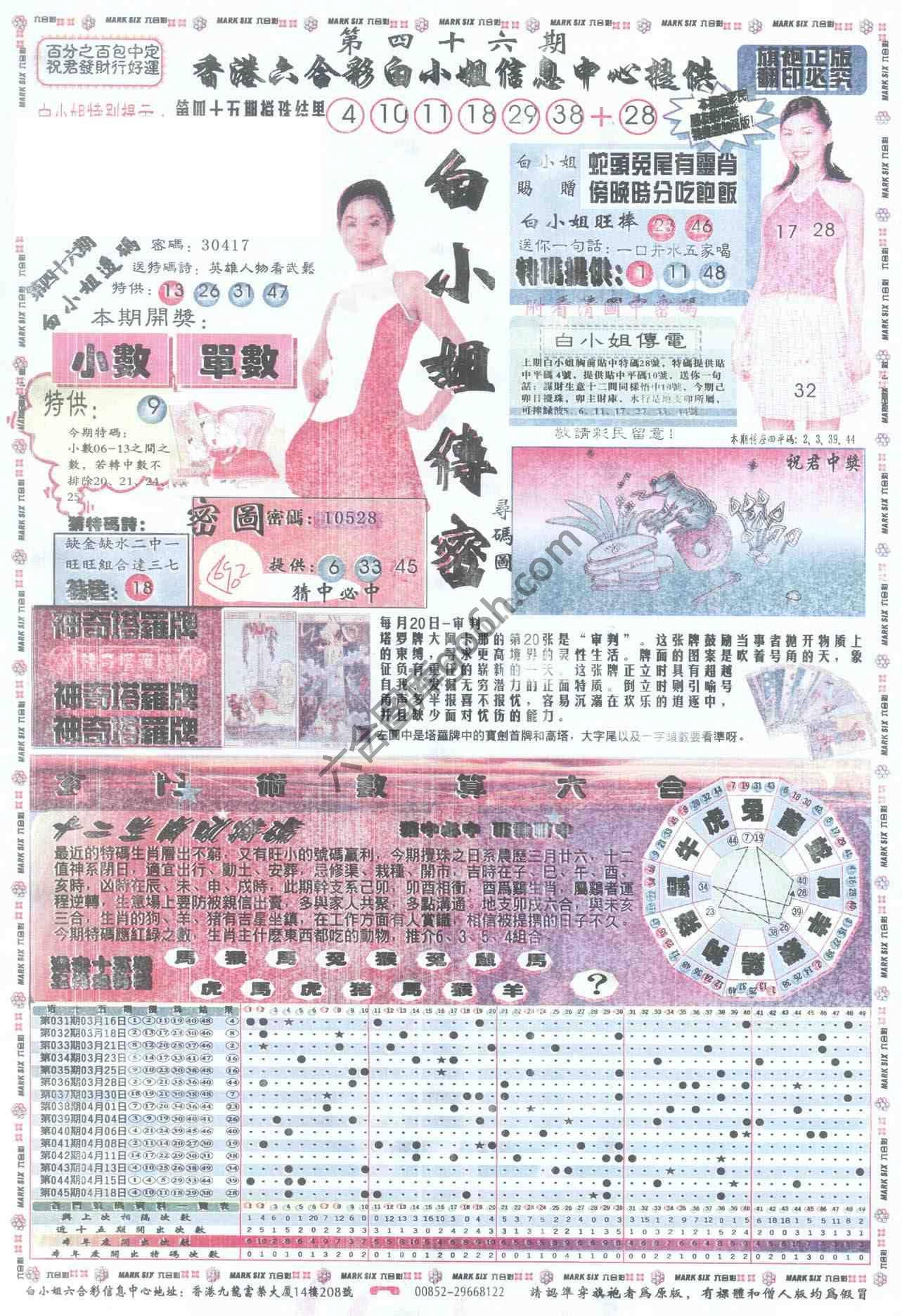 白小姐传密