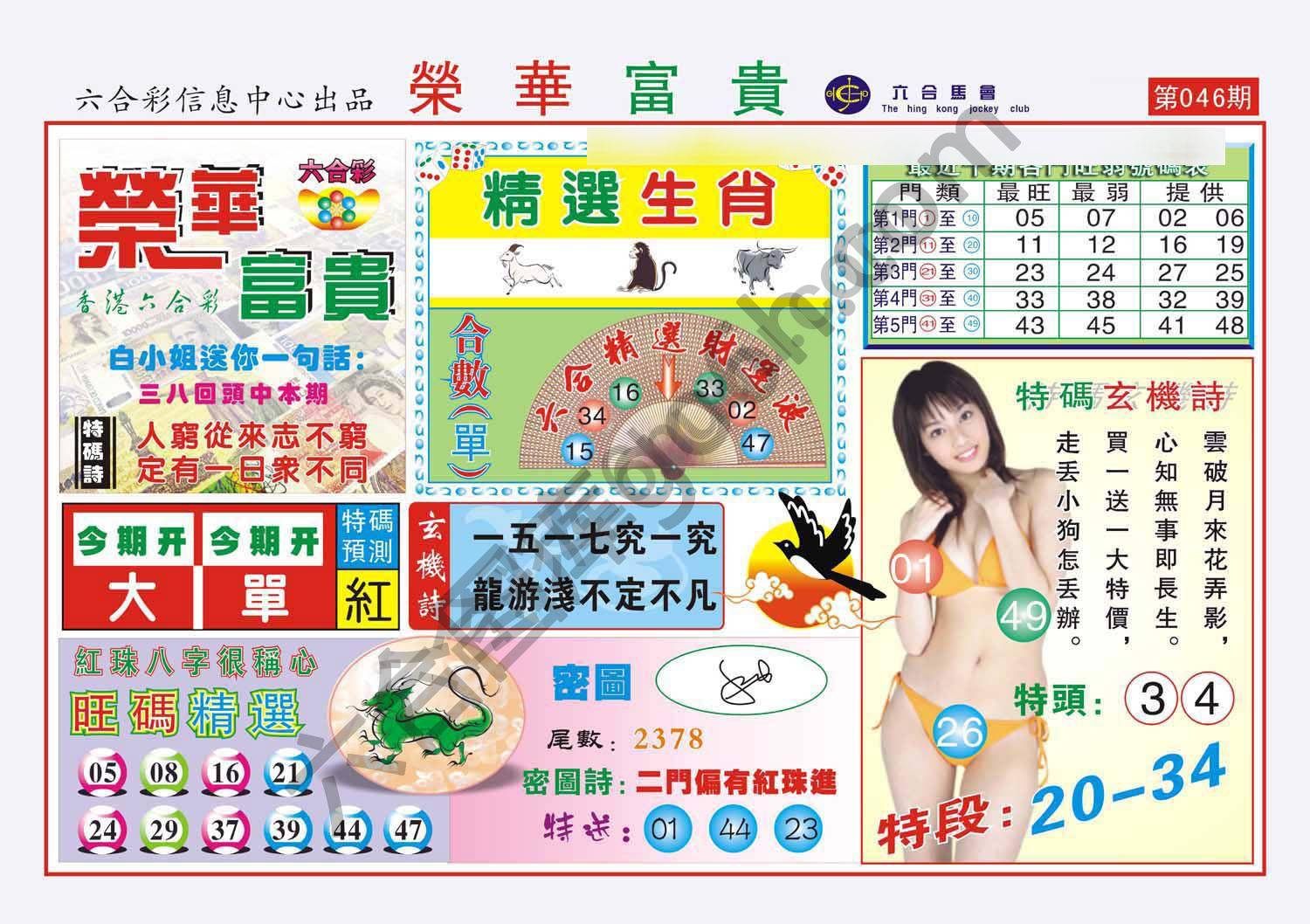 荣华富贵