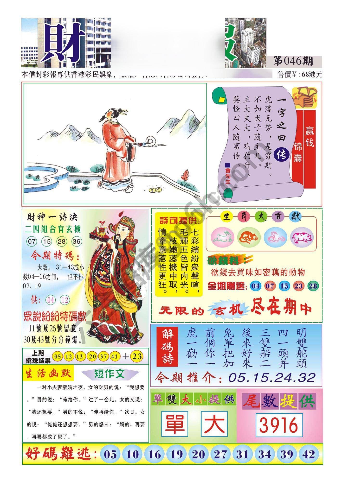 香港财神报