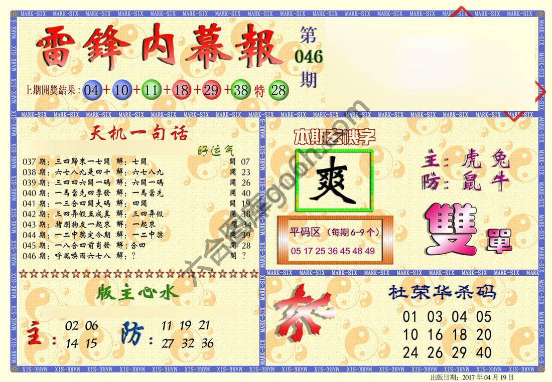 雷锋内幕报