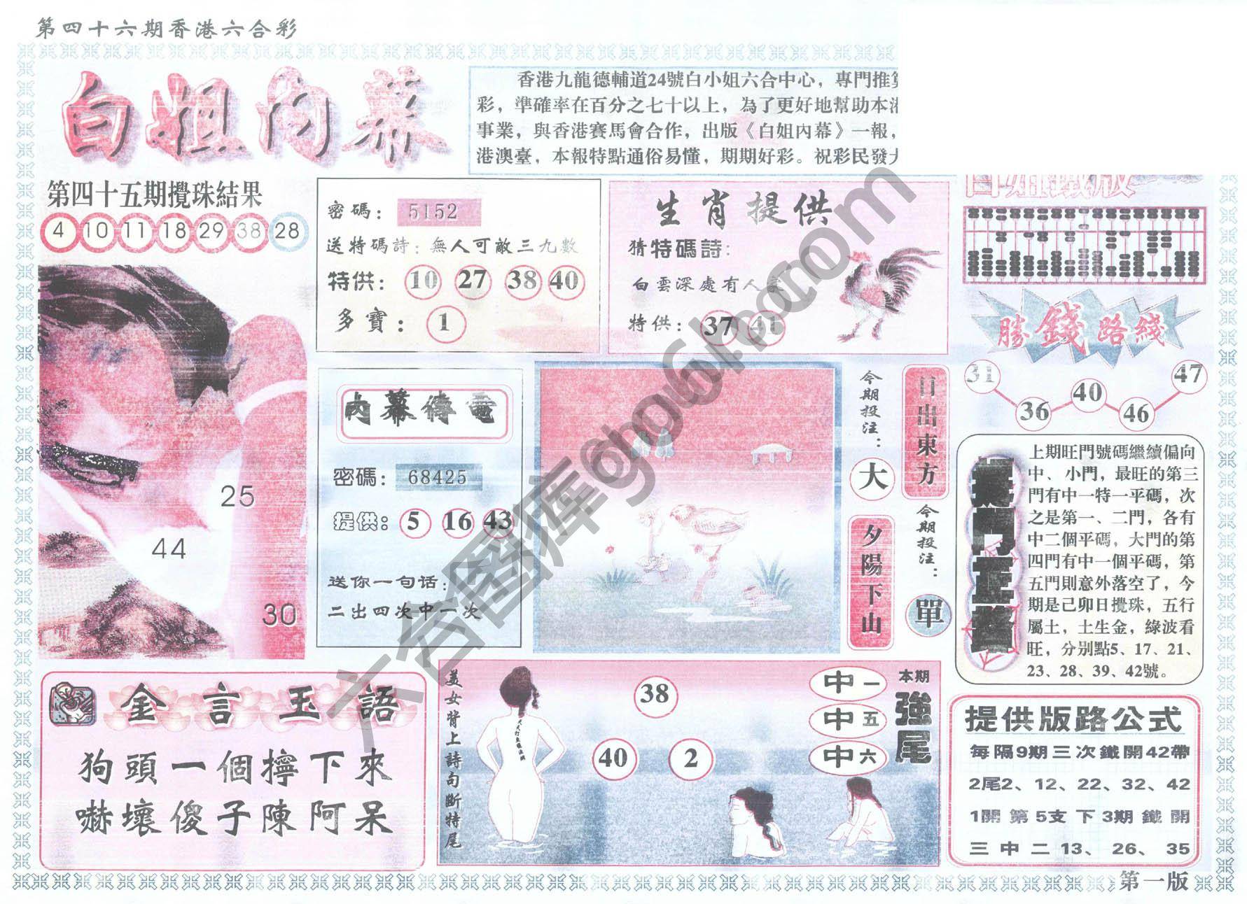 白姐内幕