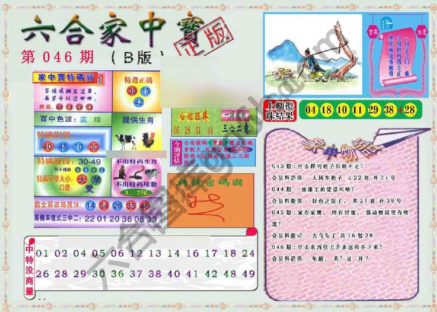六合家中宝