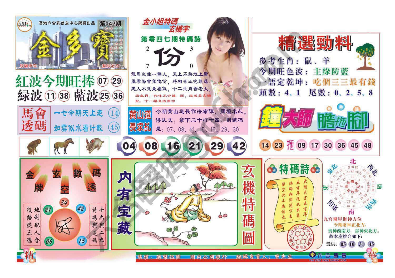 金多宝