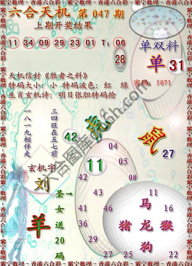 六合天机