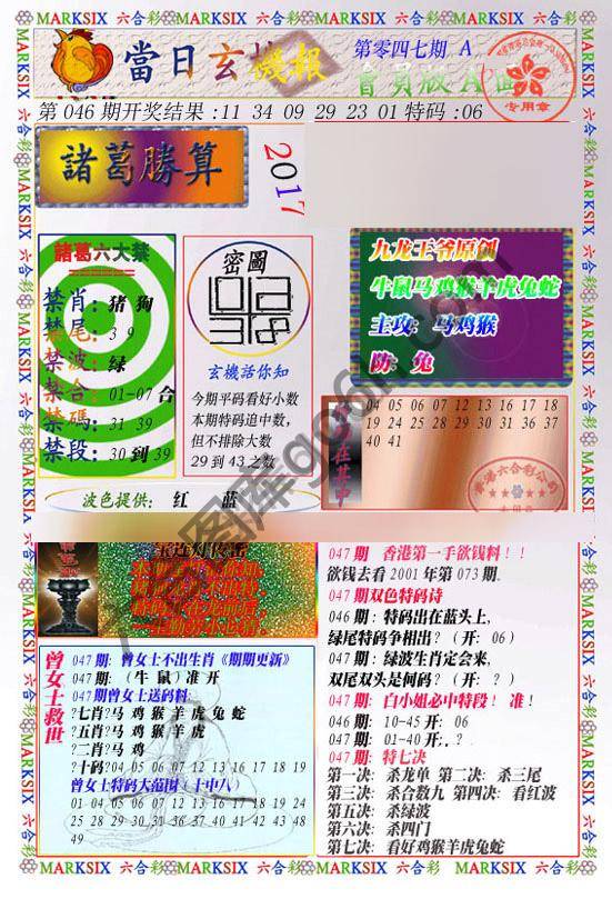 当日玄机报