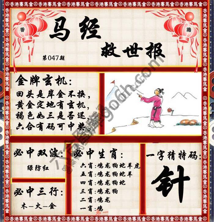 马经救世报