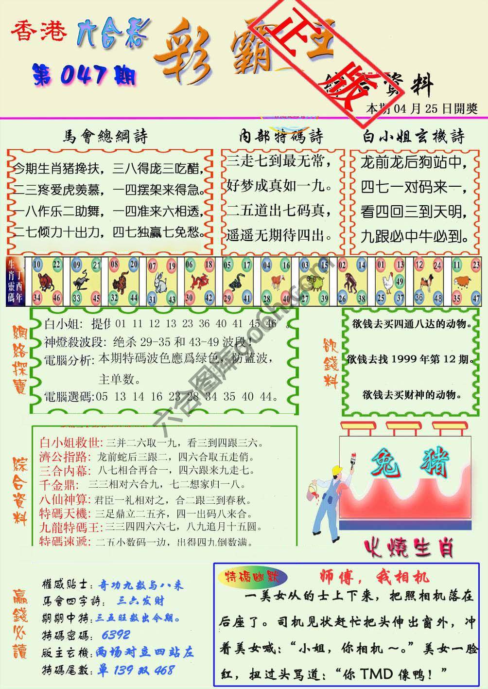 彩霸王