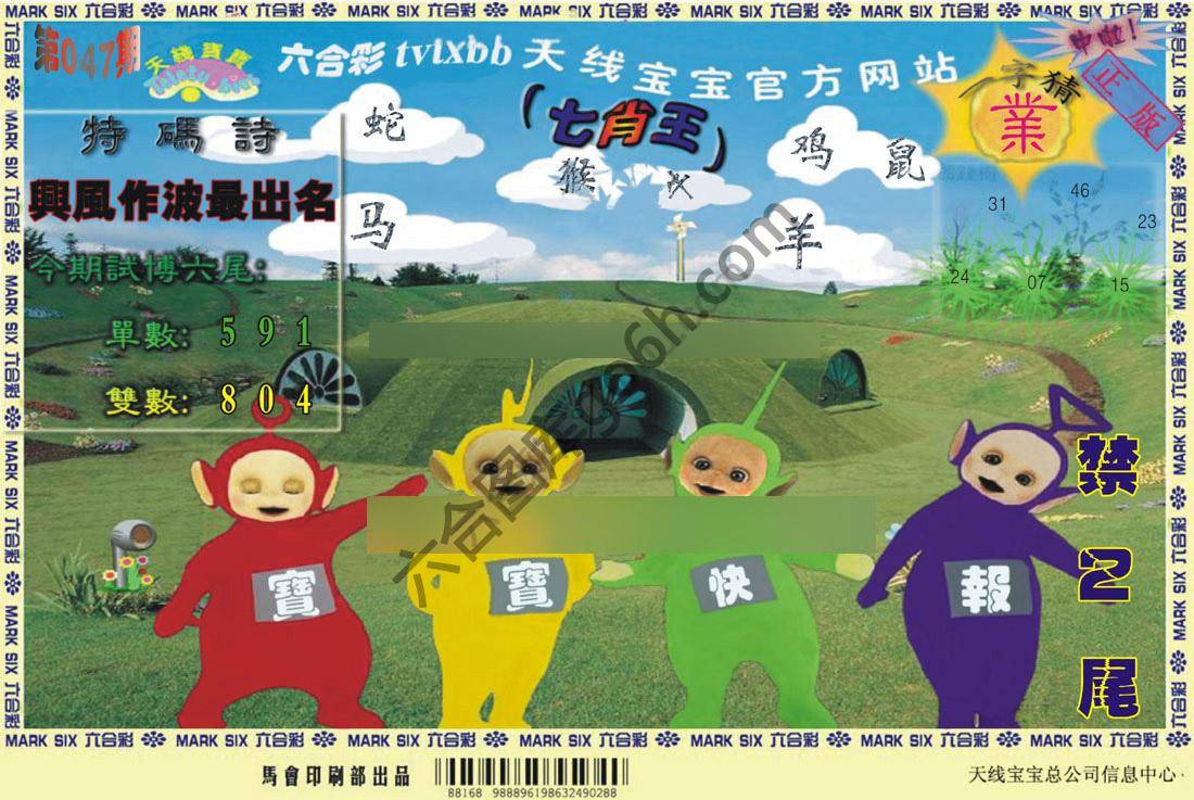 天线宝宝