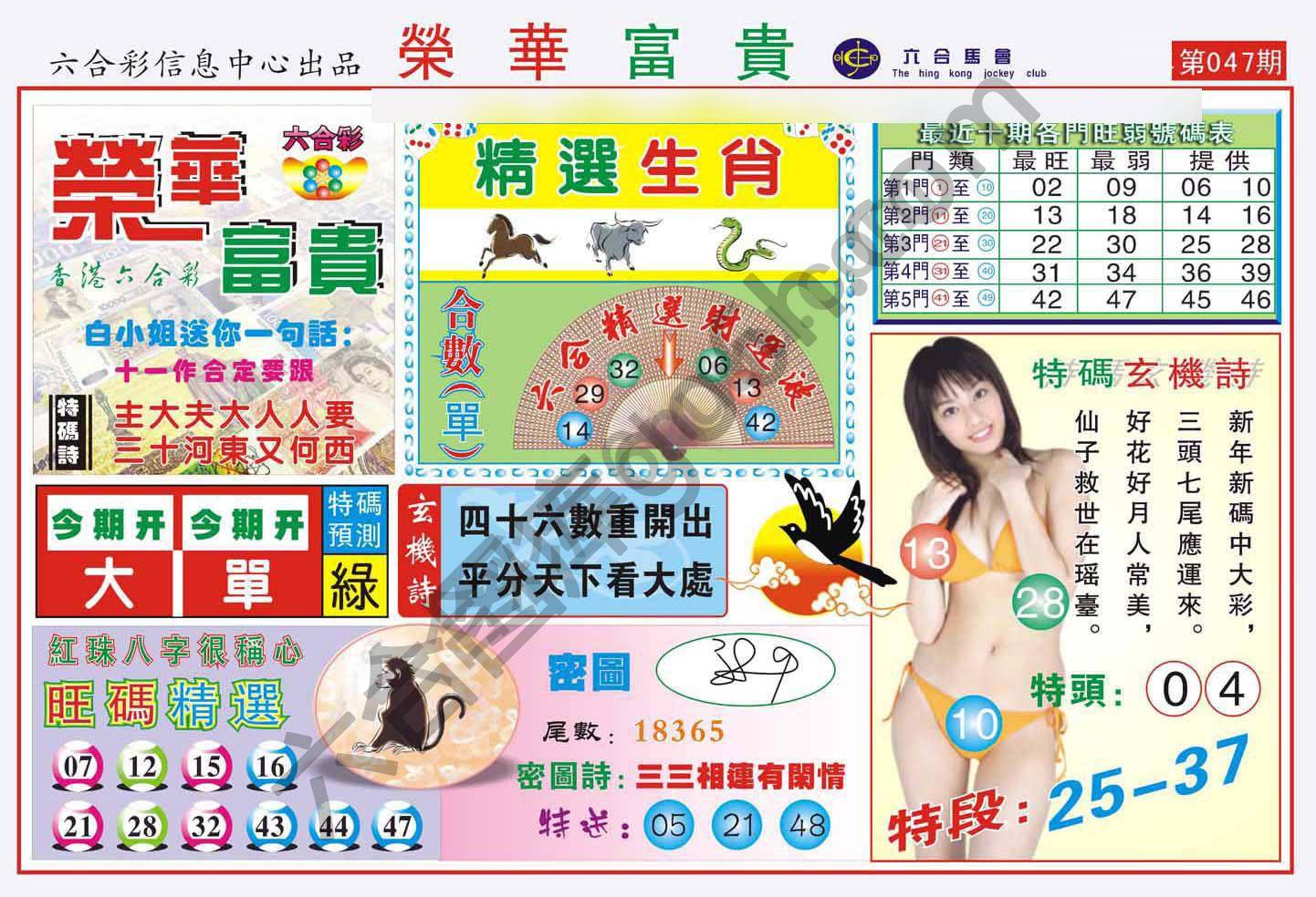 荣华富贵