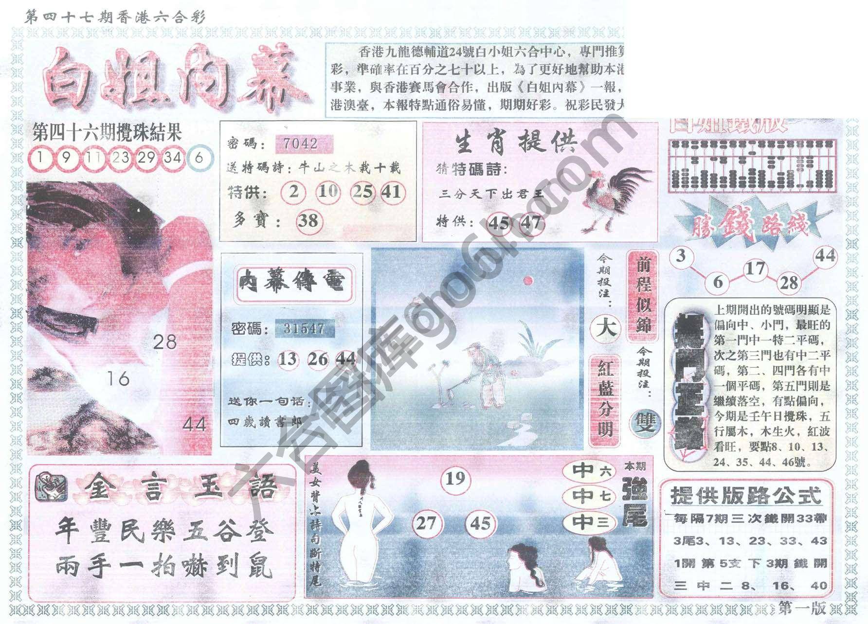 白姐内幕