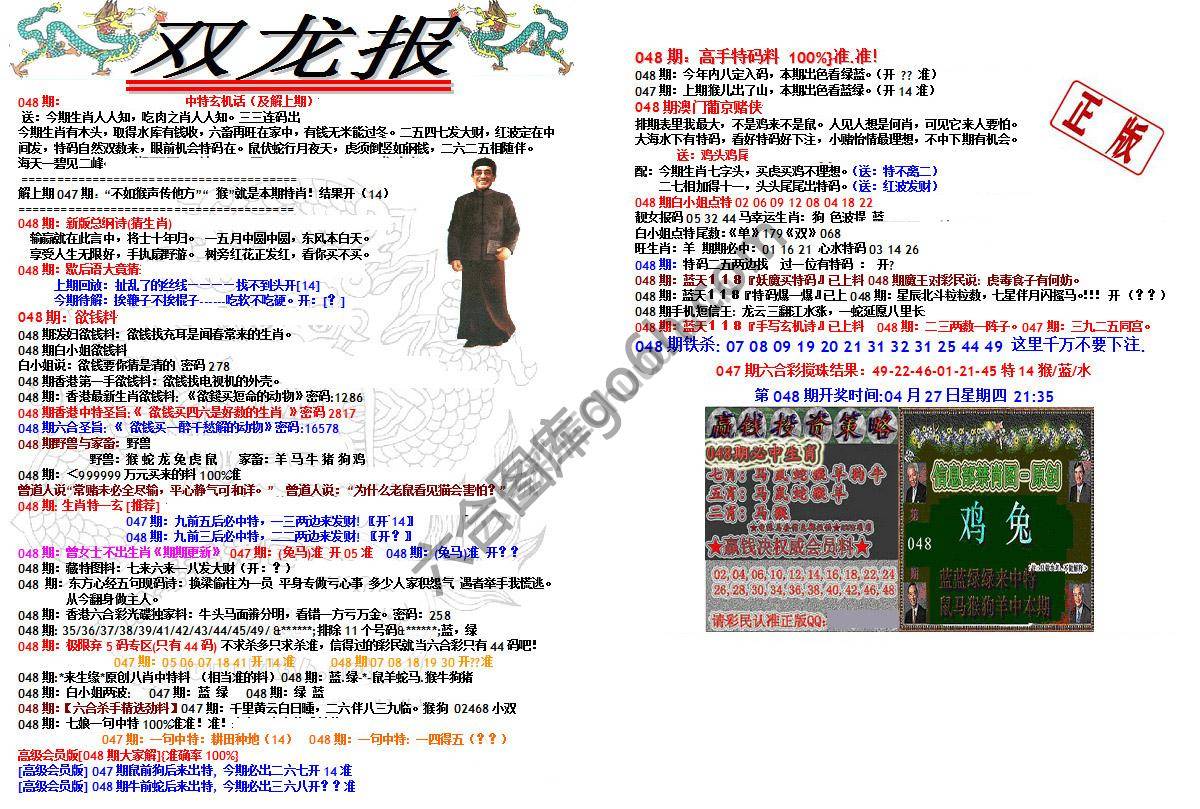 双龙报