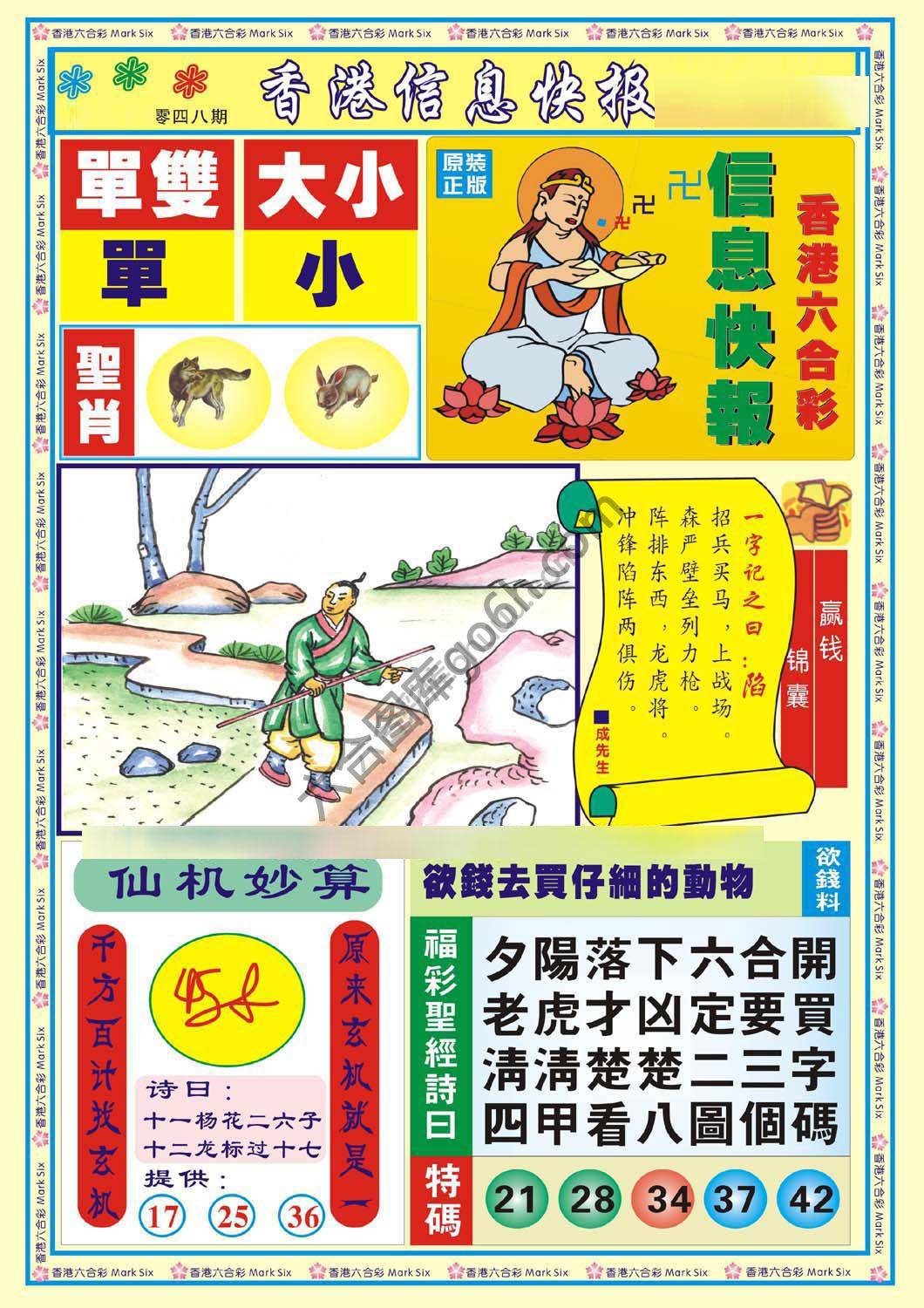 香港信息快报
