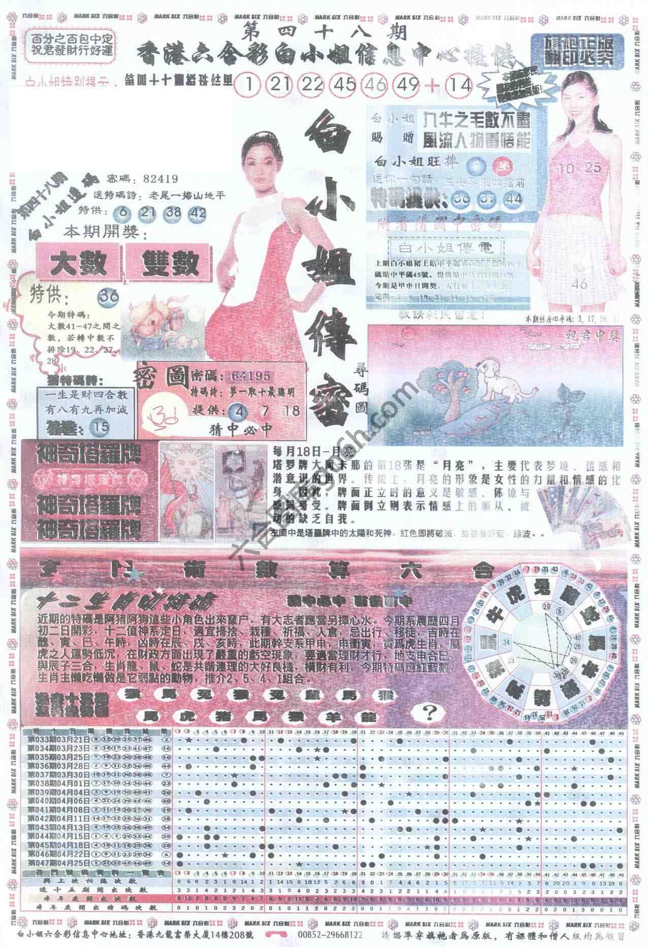 白小姐传密