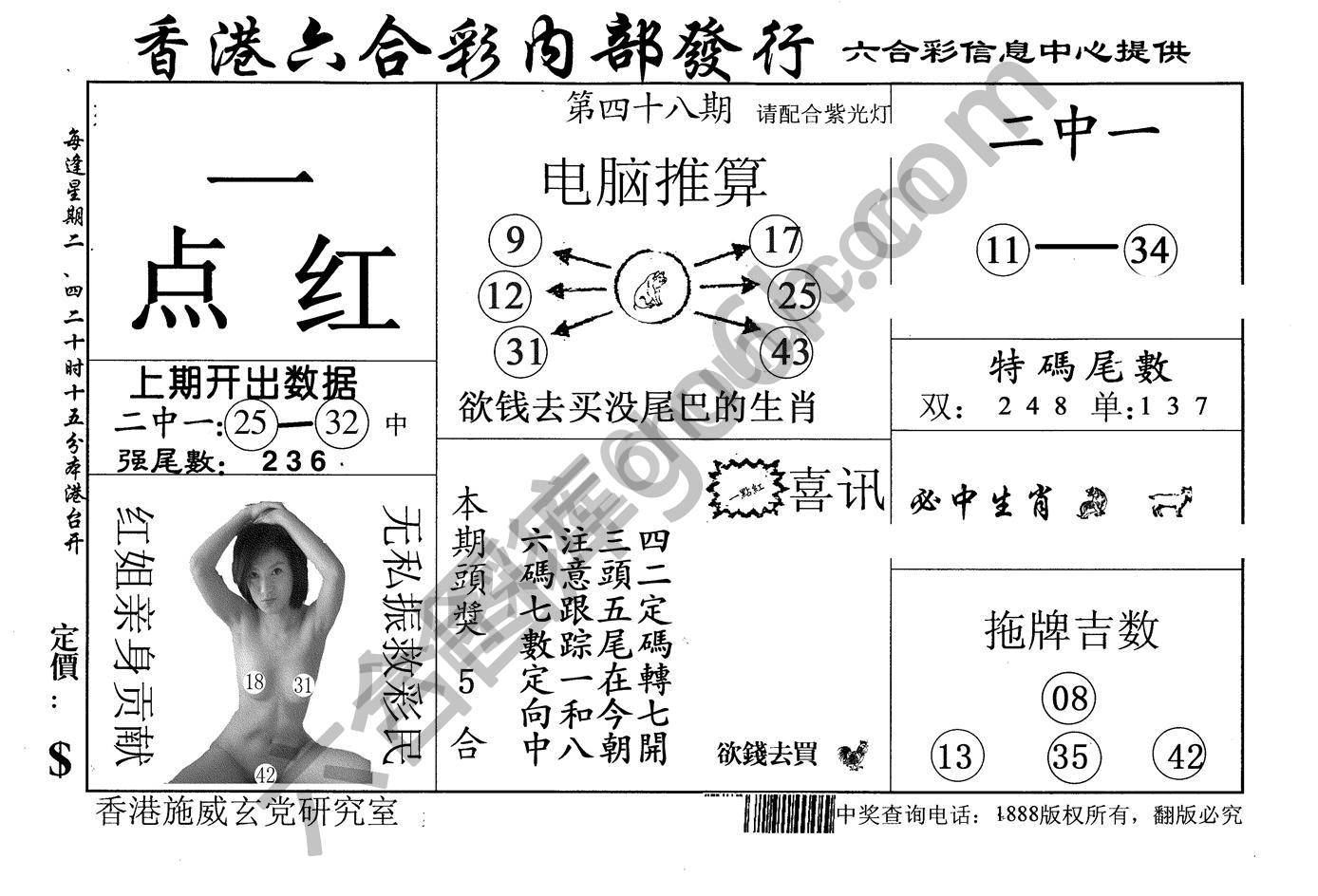 一点红