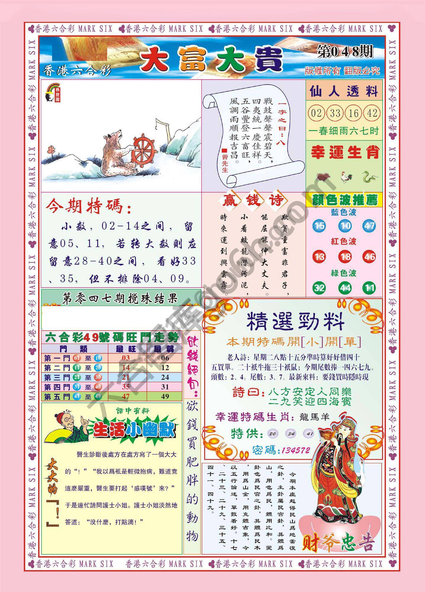 大富大贵