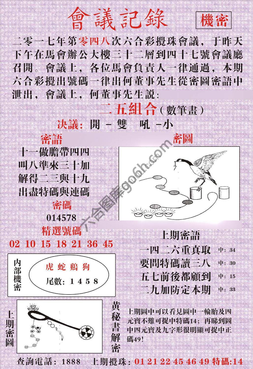 会议记录