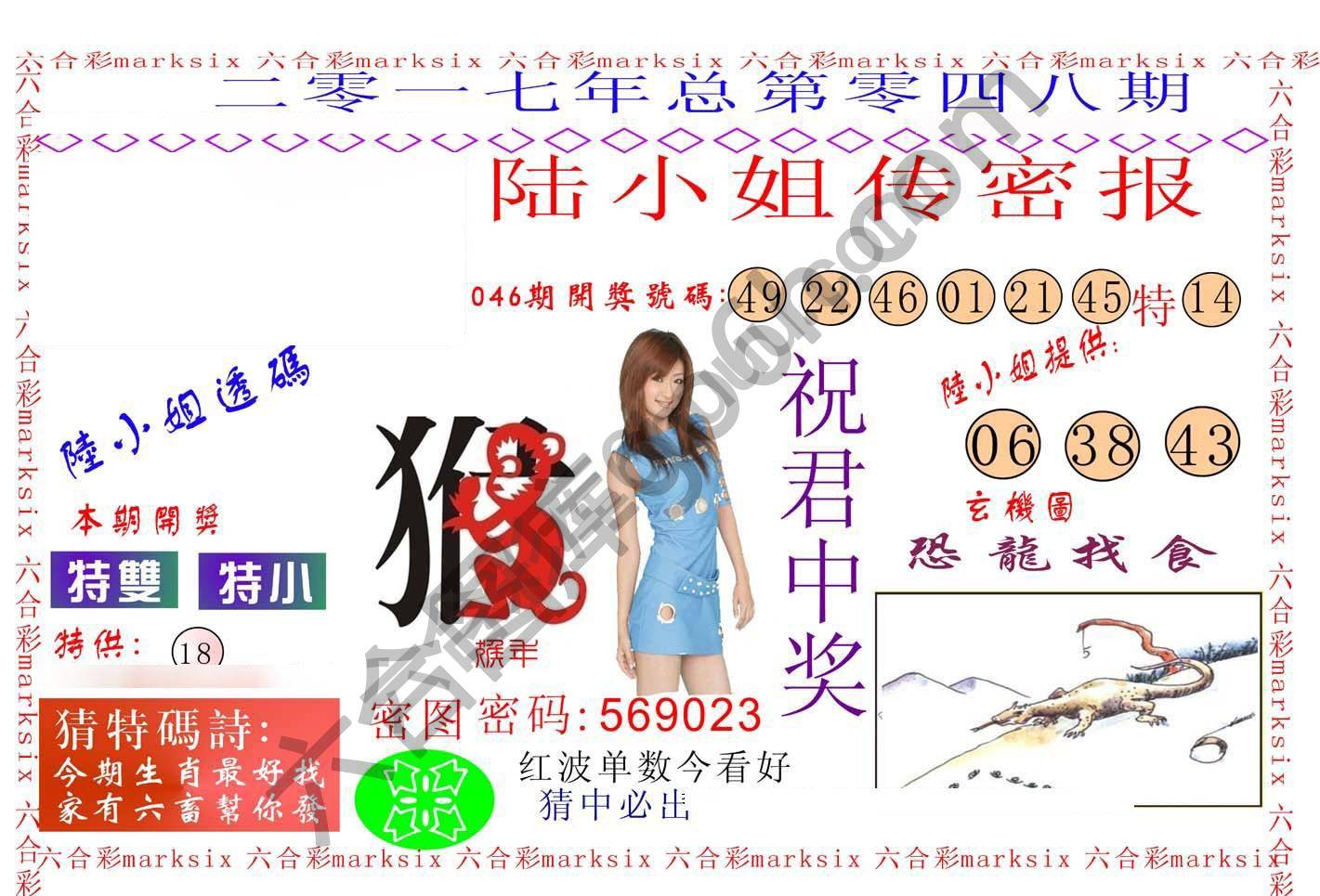 陆小姐传密