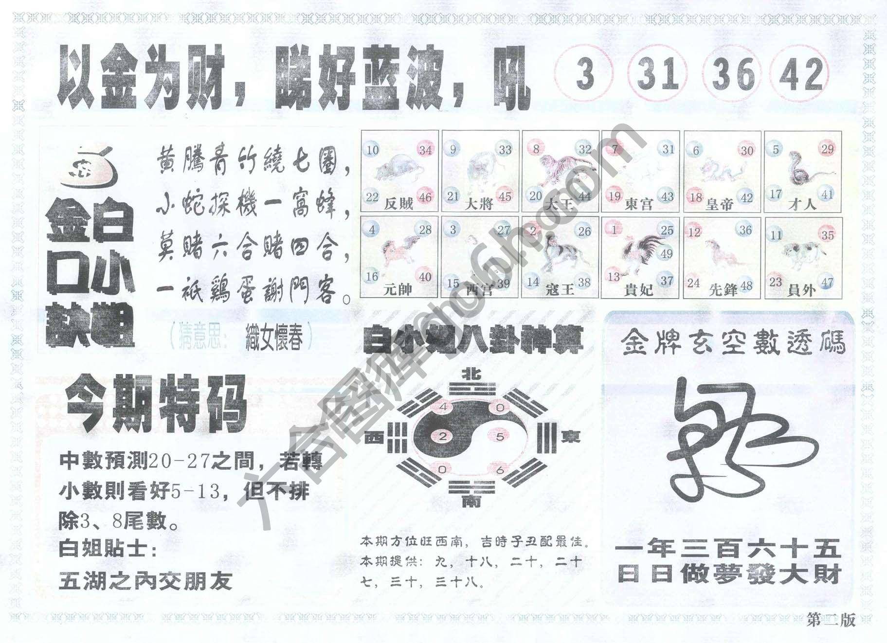 白姐内幕