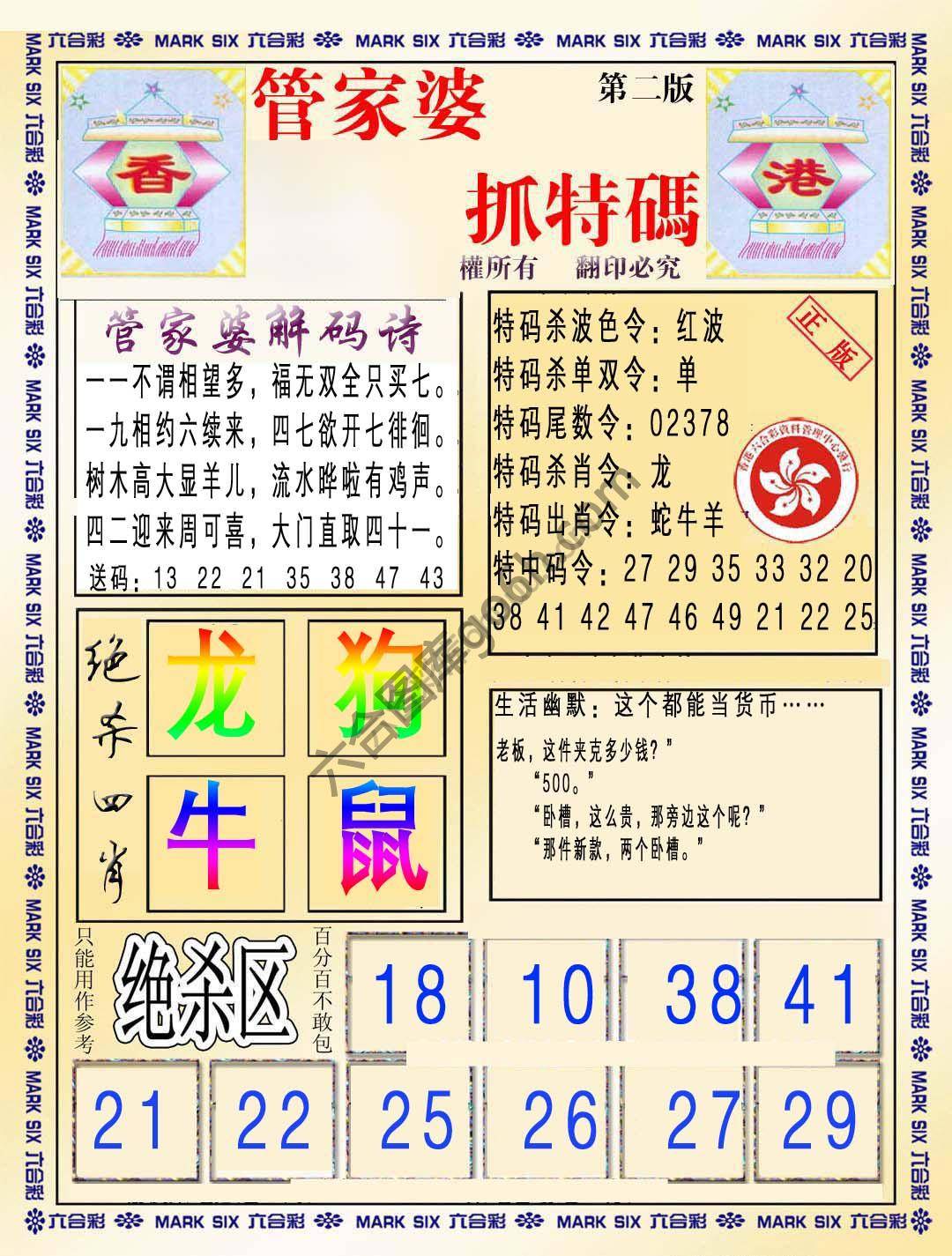 管家婆抓特码
