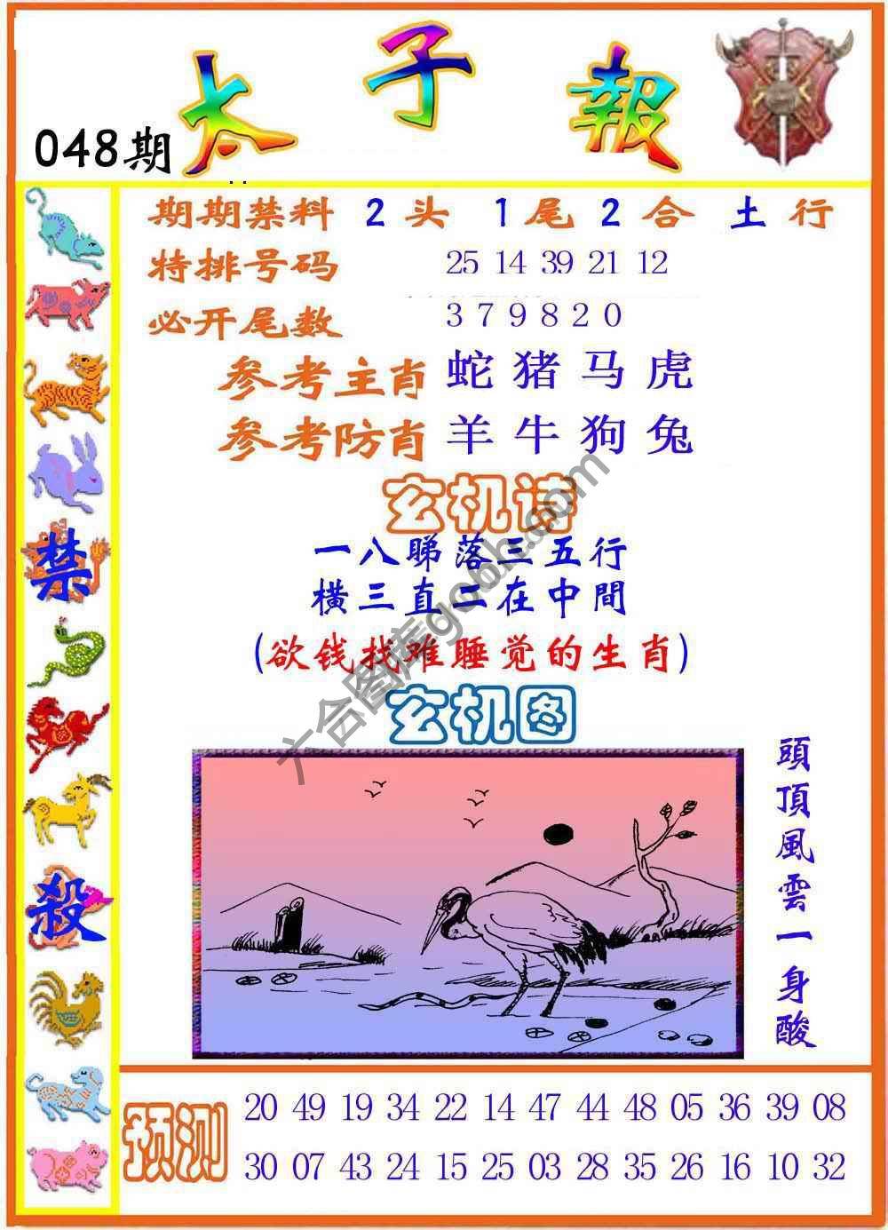太子报