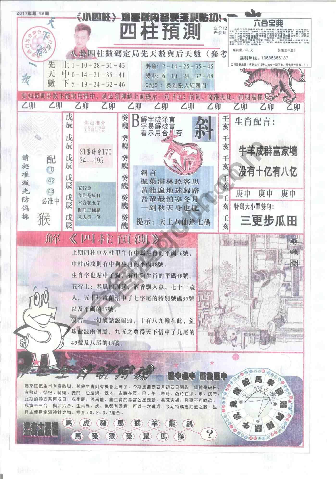 四柱预测