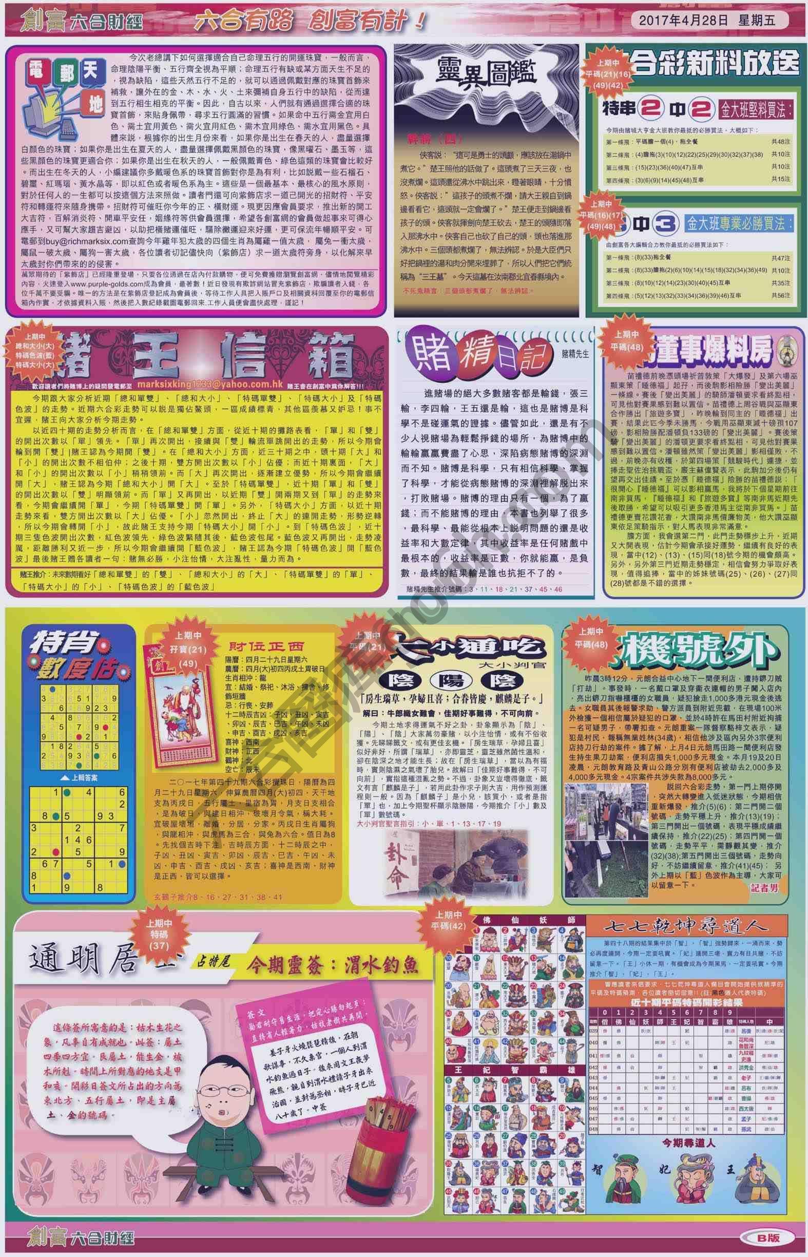 创富