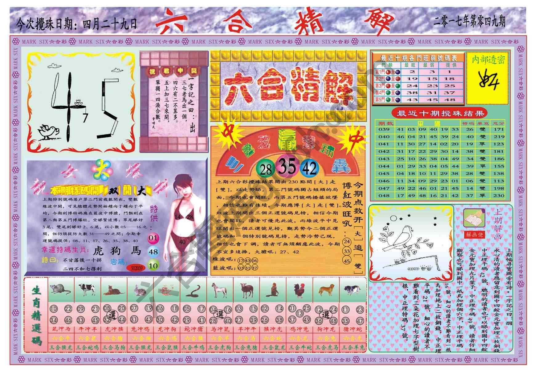六合精解