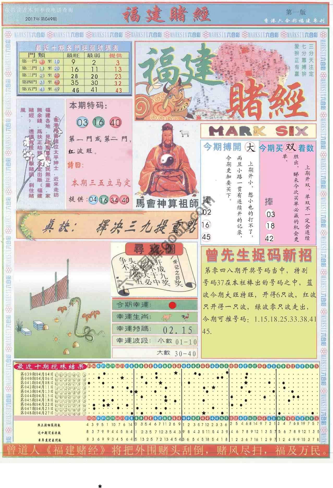 福建赌经