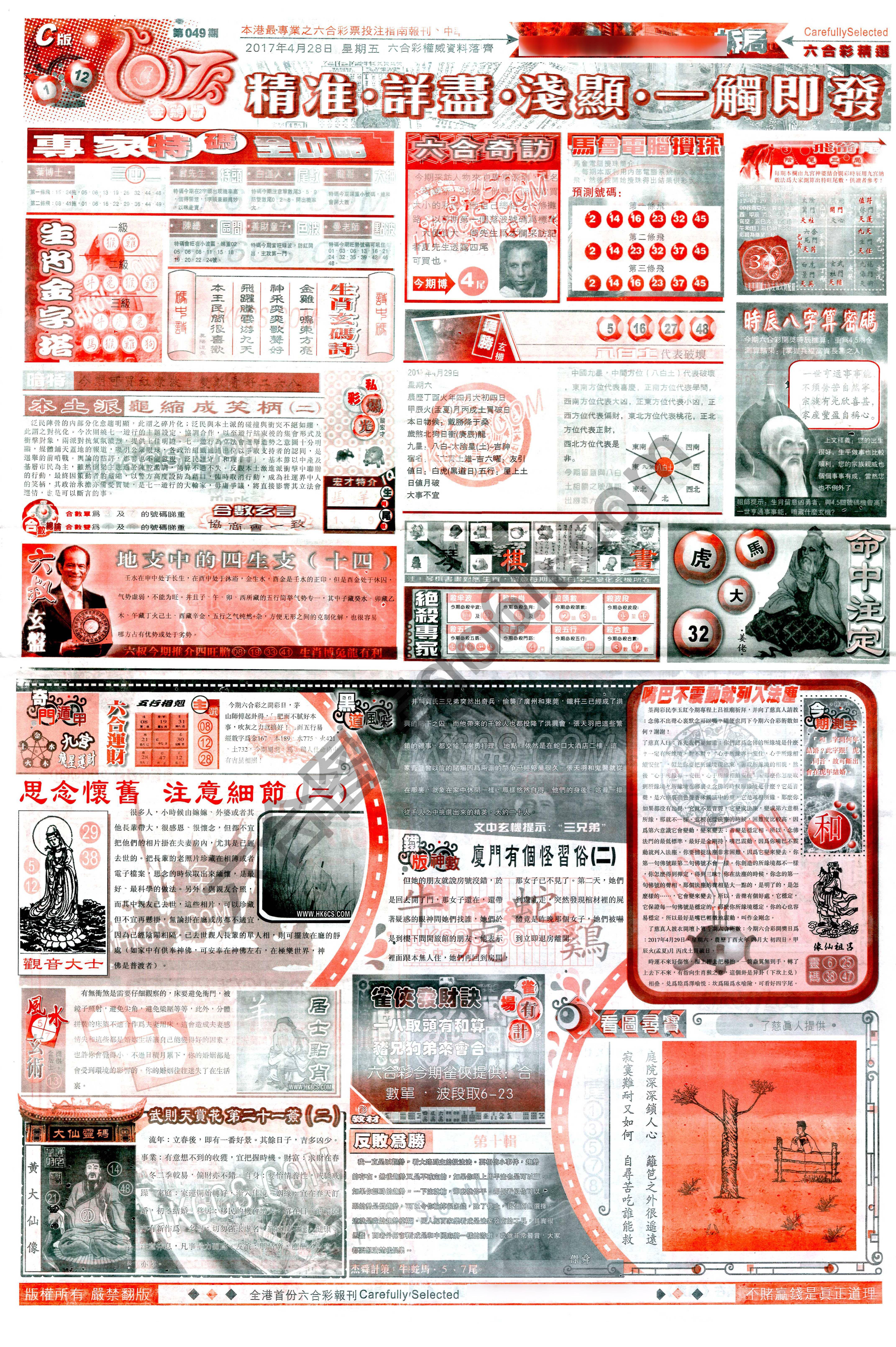 六合精选