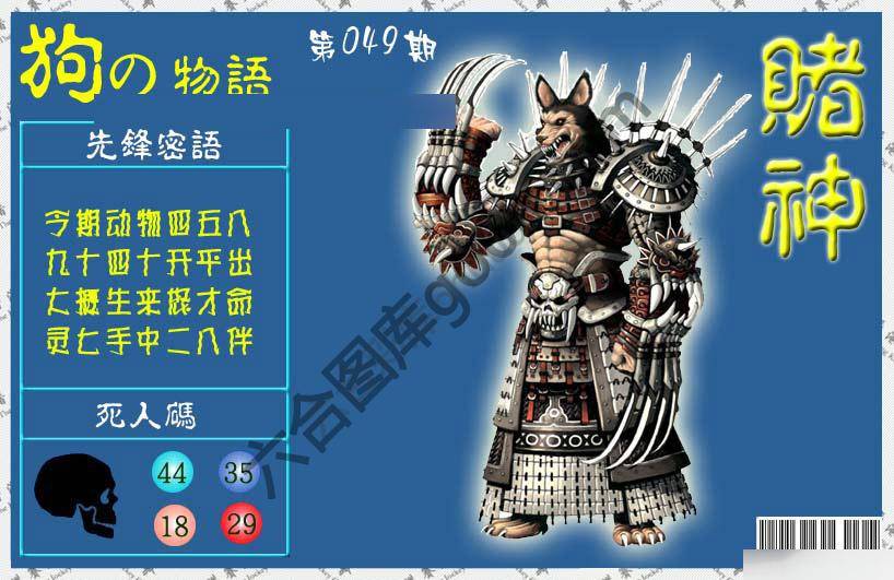 赌神狗报