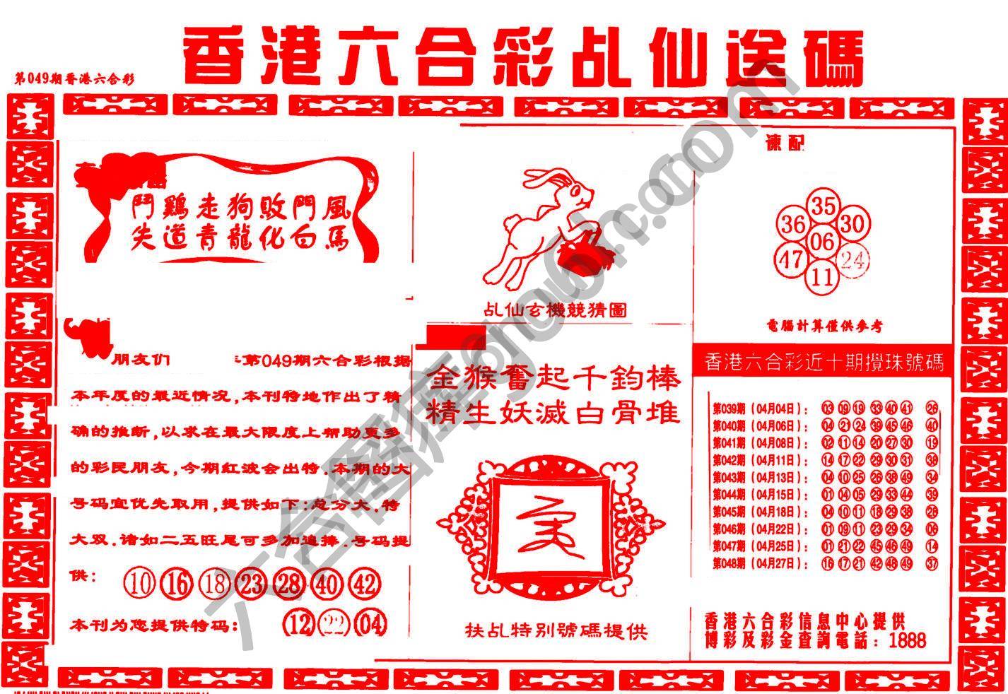 乩仙送码