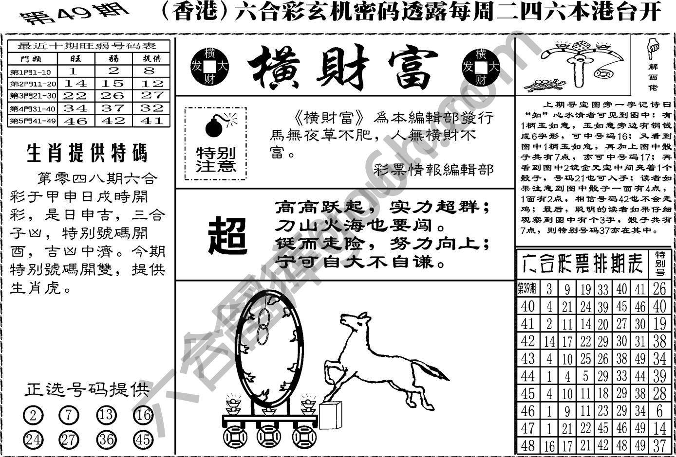 横财富