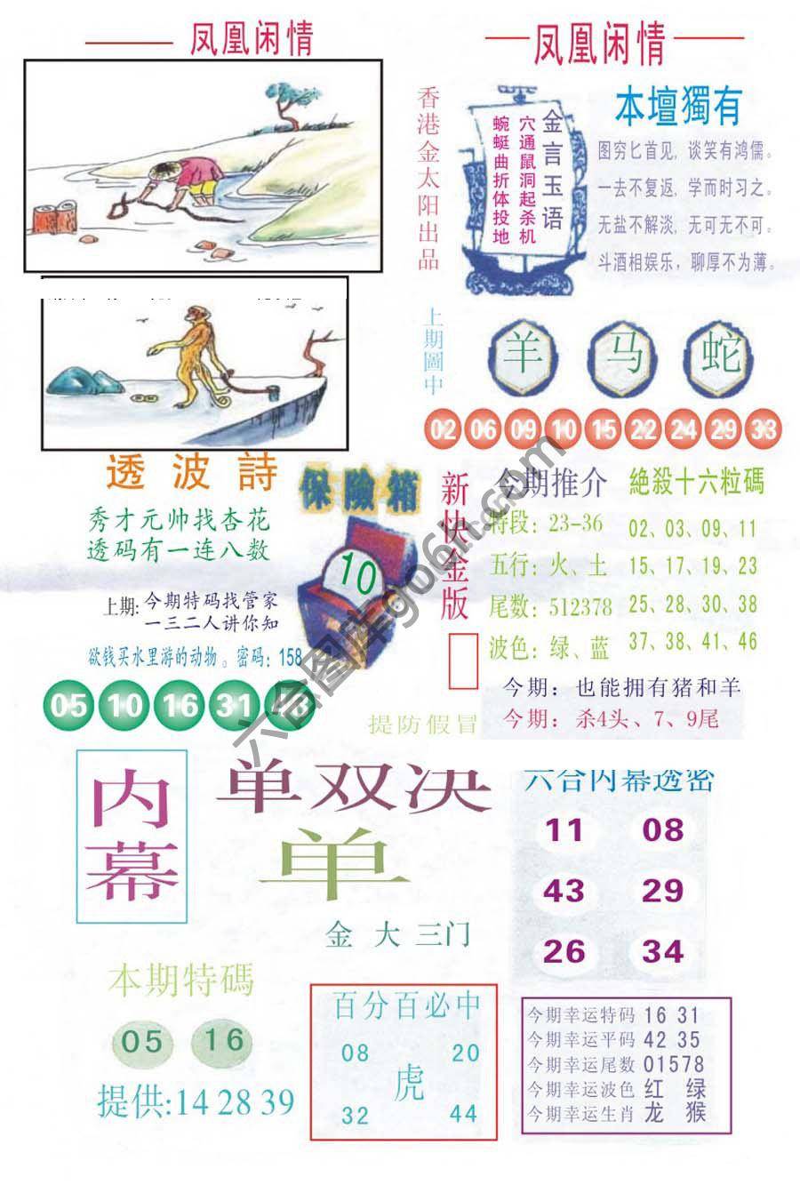凤凰闲情