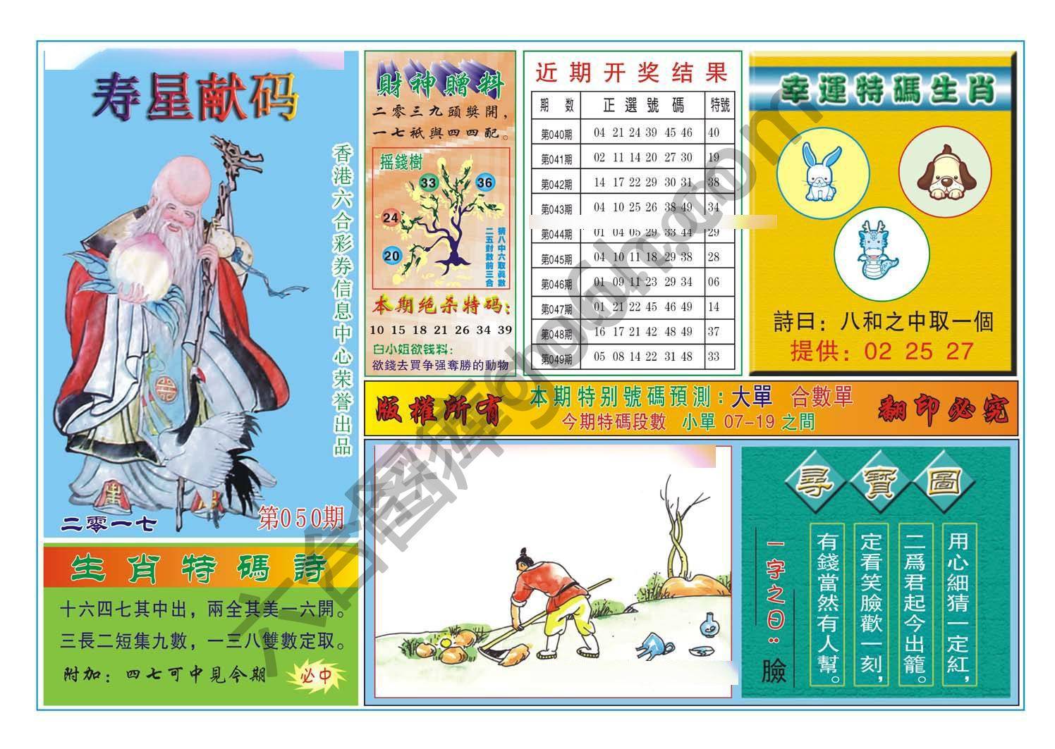 寿星献码