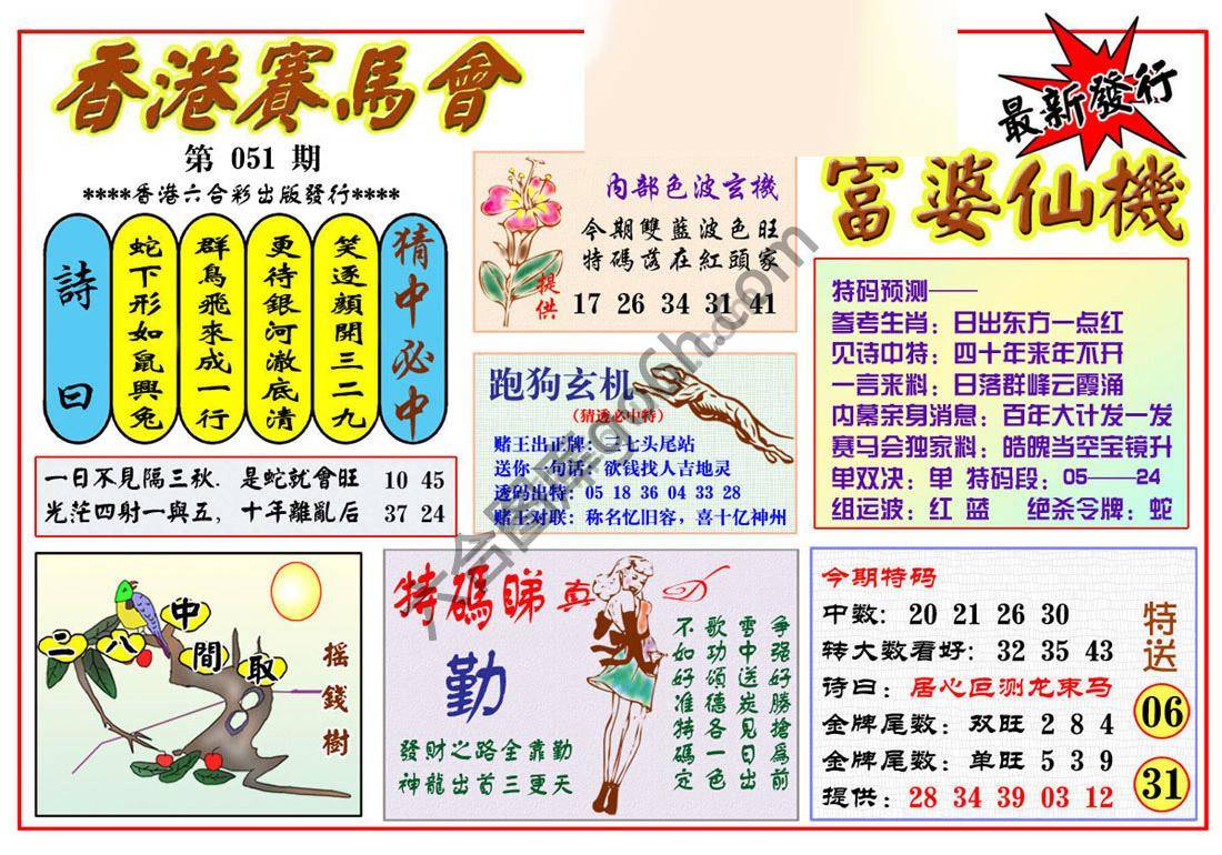 富婆仙机